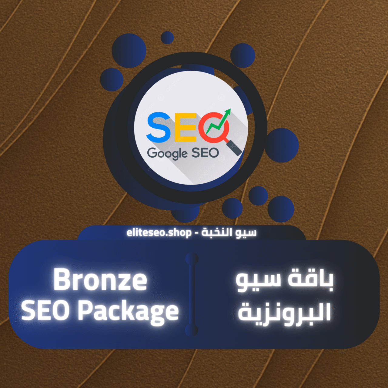 باقة سيو البرونزية