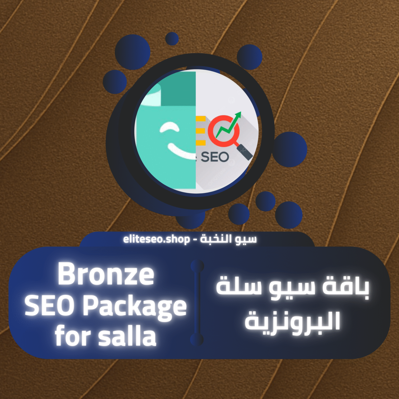 باقة سيو سلة البرونزية