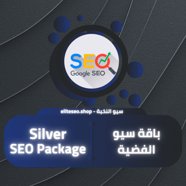 باقة سيو الفضية