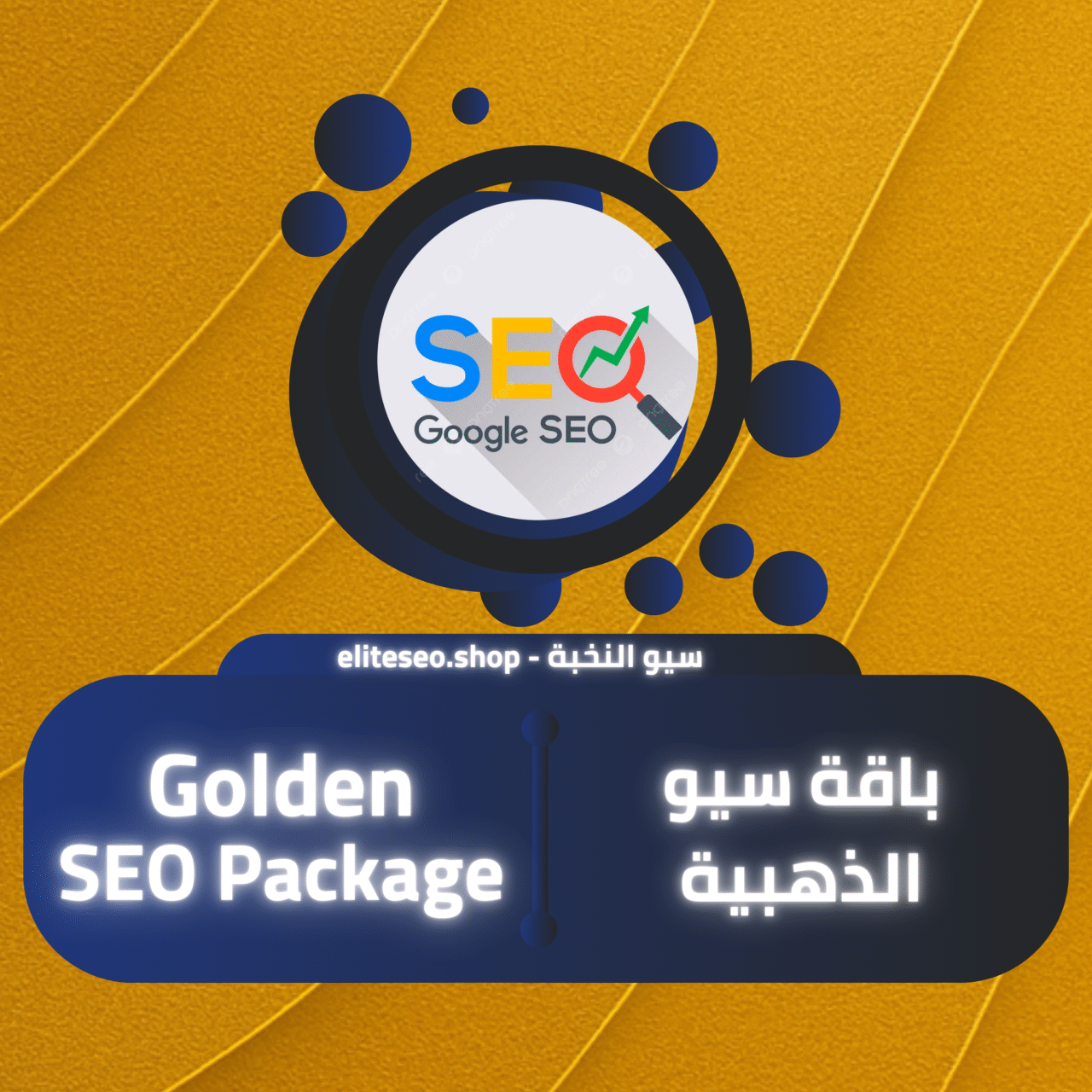 باقة سيو الذهبية