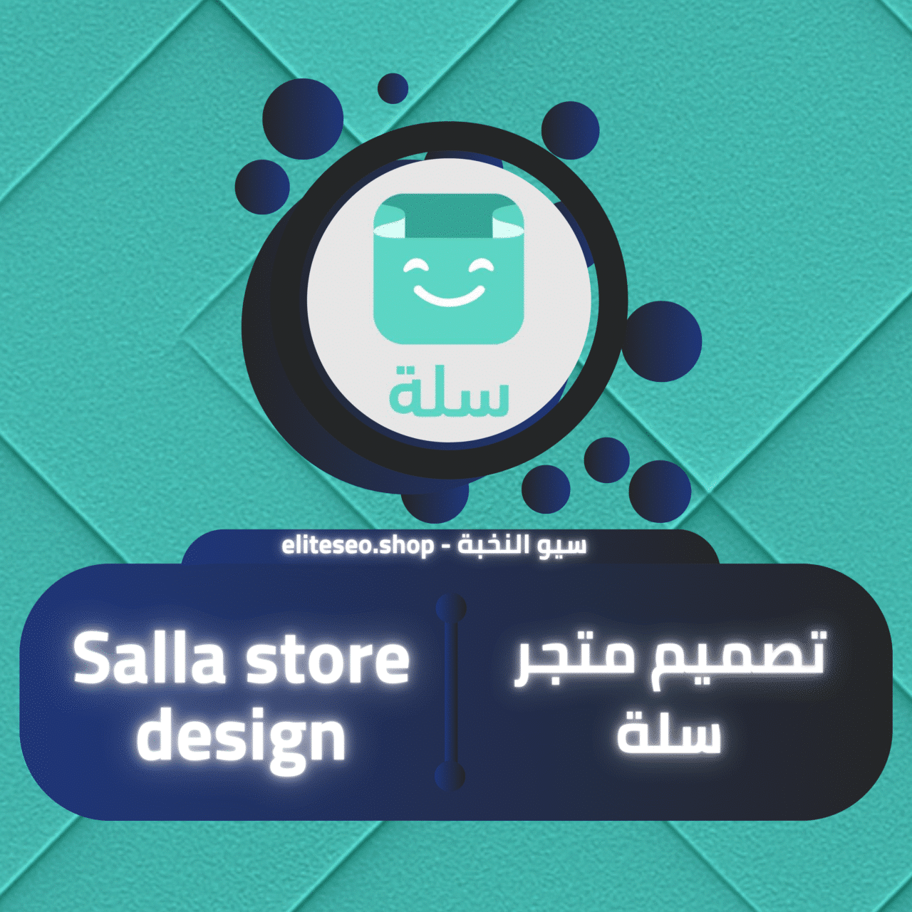 تصميم متجر سلة