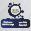 باقة سيو البلاتينية