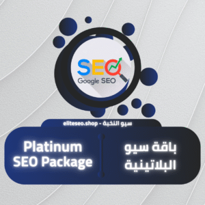 باقة سيو البلاتينية
