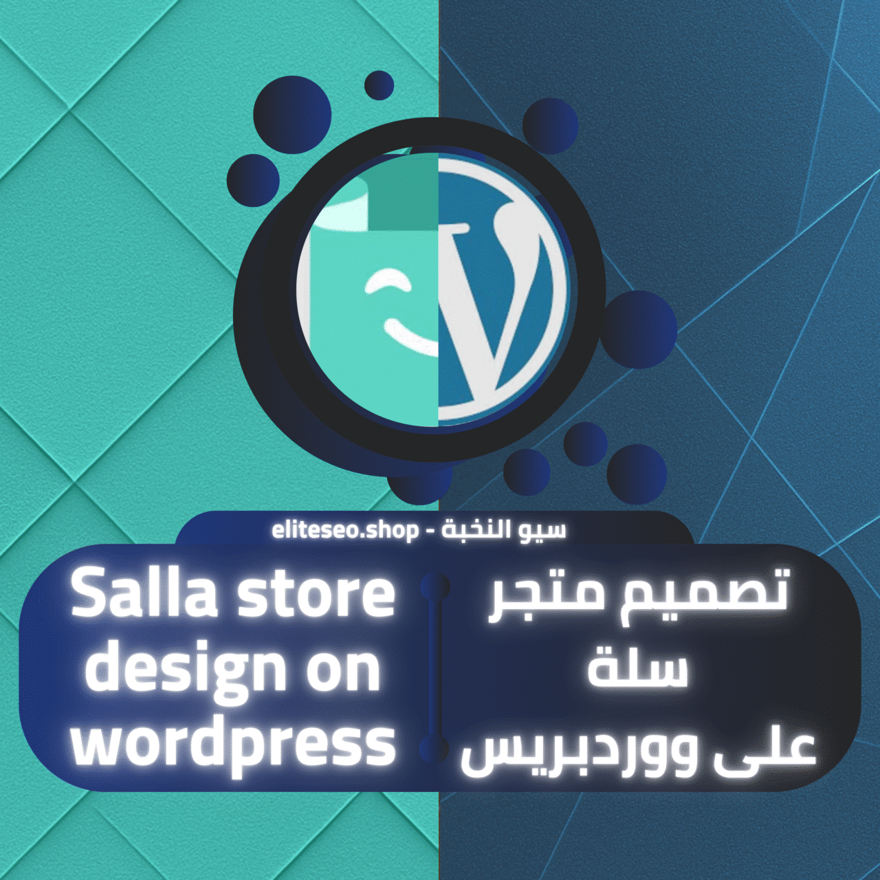 متجر سلة على ووردبريس