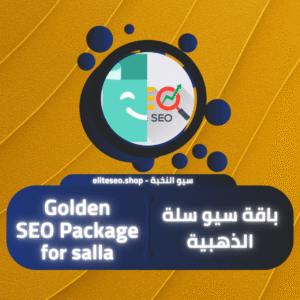 باقة سيو سلة الذهبية