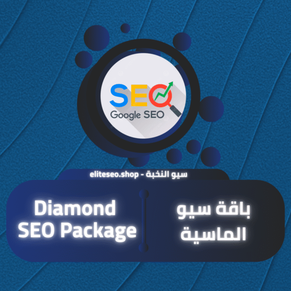 باقة سيو الماسية