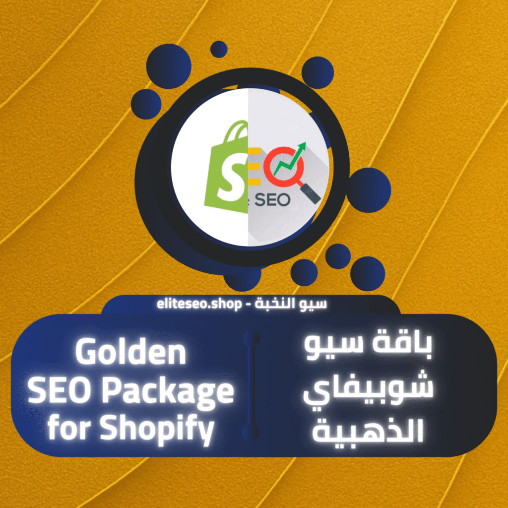 باقة سيو شوبيفاي الذهبية