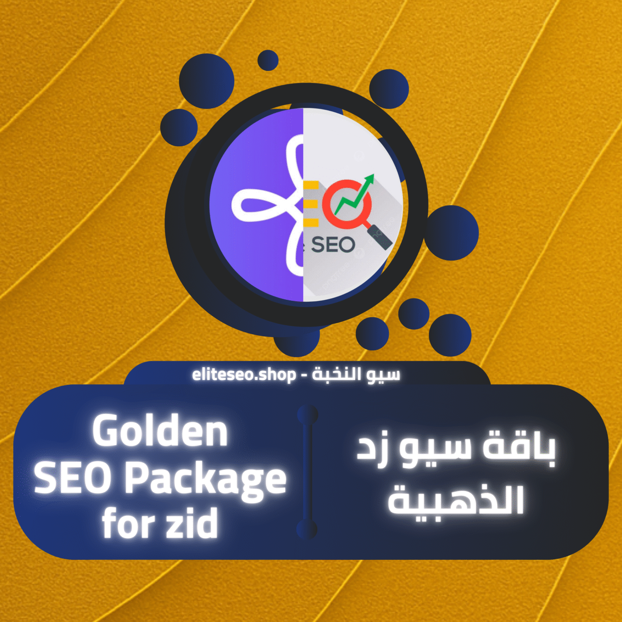 باقة سيو زد الذهبية
