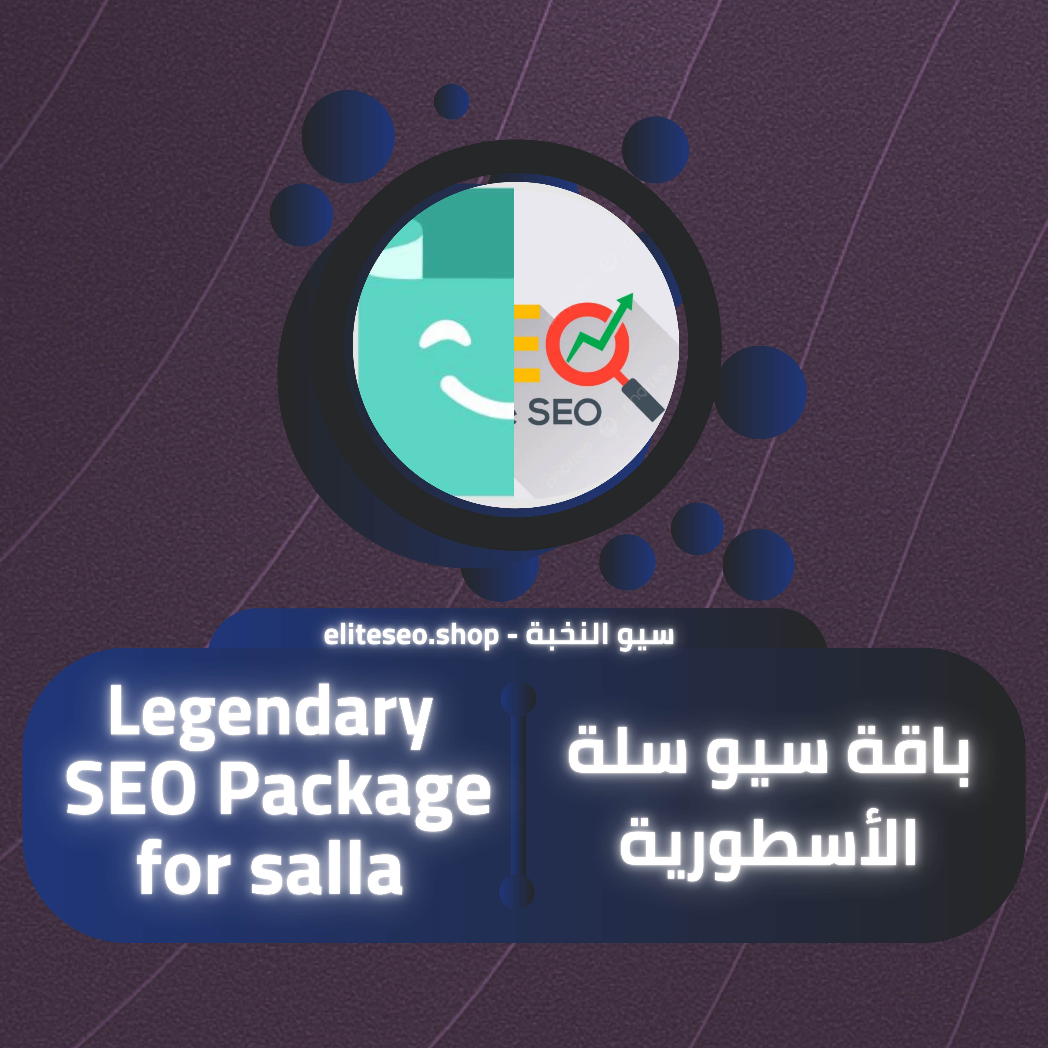 باقة سيو سلة الأسطورية