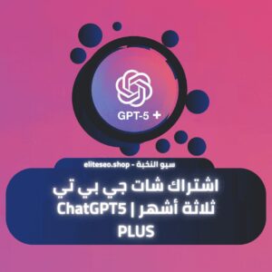 اشتراك شات جي بي تي ثلاثة أشهر